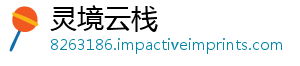 灵境云栈